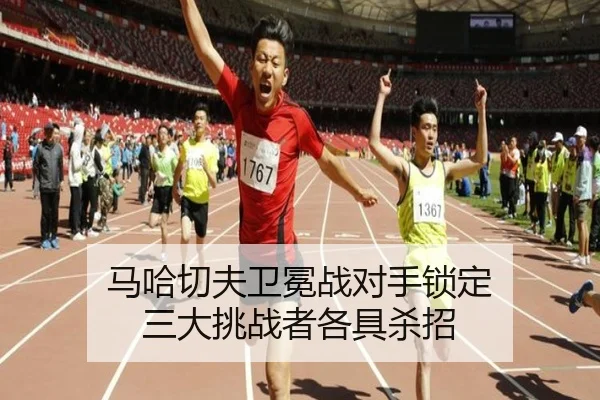 ma-ha-qie-fu-wei-mian-zhan-dui-shou-suo-ding-san-da-tiao-zhan-zhe-ge-ju-sha-zhao-2-200.jpg